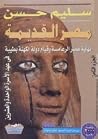 موسوعة مصر القديم...