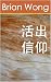 活出信仰 (Traditional Chinese Edition)