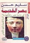 موسوعة مصر القديم...
