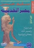 موسوعة مصر القديمة، الجزء السابع: عصر مرنبتاح ورعمسيس الثالث ولمحة في تاريخ لوبية