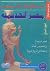 موسوعة مصر القديمة، الجزء السابع by Selim Hassan موسوعة مصر القديمة، الجزء السابع by Selim Hassan