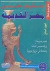 موسوعة مصر القديم...