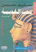 موسوعة مصر القديمة، الجزء الرابع عشر: الإسكندر الأكبر وبداية عهد البطالمة في مصر