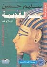 موسوعة مصر القديم...
