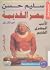 الأدب المصري القديم: الشعر وفنونه، المسرح (موسوعة مصر القديمة، #18)