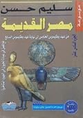 موسوعة مصر القديمة، الجزء السادس عشر: من عهد بطليموس الخامس إلى نهاية عهد بطليموس السابع، مع فصل في عبادة الحيوان في العهود المتأخرة