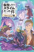 転生したらスライムだった件 3 桜金色の魔王現る（上）
