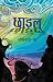 छाइल [Chhail]
