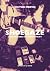 Shoegaze: Aux origines du m...