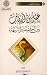 عقيل بن ابي طالب بين الحقيقة والشبهه by علي صالح رسن المحمداوي عقيل بن ابي طالب بين الحقيقة والشبهه by علي صالح رسن المحمداوي