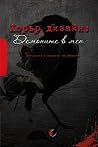 Хорър дизайн: Дем...