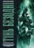 Warhammer 40.000. Тінь Безодні (Night Lords, #3)