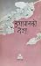ड्रागनको देश [Dragon ko Desh]