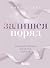 Залишся поряд (Новоанглійська балетна школа, #2)