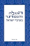 הנגלה והנסתר בערב...
