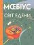 Світ Едени, Том 1 (Світ Едени #1-3)