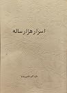 اسرار هزار ساله by علی اکبر حکمیزاده اسرار هزار ساله by علی اکبر حکمیزاده