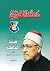 صيد الخاطر