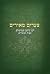 צעדים מאירים: עצות וסיפורים