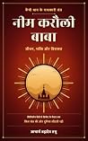 कैंची धाम के चमत्...