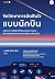 จิตวิทยาการตัดสินใจแบบนักบิน