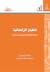 انهيار الرأسمالية by Ulrich Schäfer انهيار الرأسمالية by Ulrich Schäfer