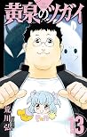 黄泉のツガイ 13 [Yomi n...