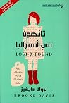 تائهون في أستراليا
