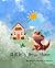 Skittles New Home by Megan Sheldon
