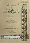 عنوان المجد في تا...