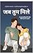 JAB TUM MILE | Romance | No...