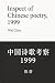Inspect of Chinese Poetry, ...