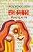 শেষ নমস্কার