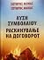 Λύση συμβολαίου | Раскинување на договорот by Sotiris Minas