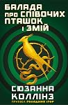 Балада про співоч...