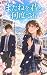 Matane o Kimi to Nando demo