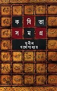 কবিতাসমগ্র ২