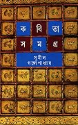 কবিতাসমগ্র ৩