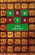কবিতাসমগ্র ৪