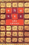 কবিতাসমগ্র ৫