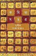 কবিতাসমগ্র ৬