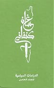 الدراسات السياسية