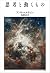 Thought and the Moving by Anri Bergson
