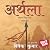 Arthala | अर्थला