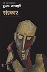 Sanskaar