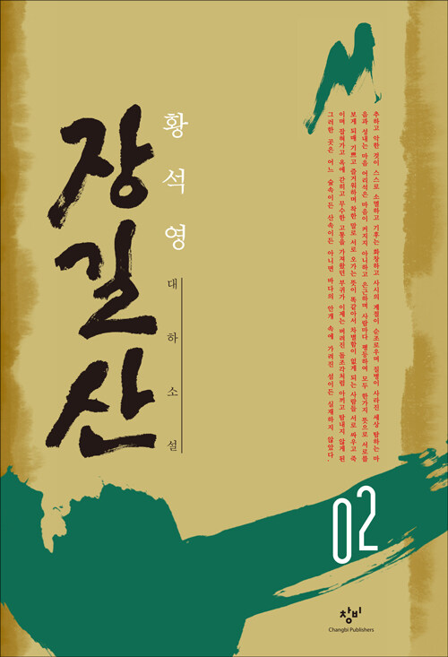 장길산 2 (ebook)