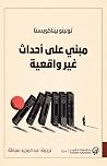 مبني على أحداث غي...