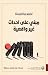 مبني على أحداث غير واقعية