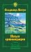 Новая цивилизация. Часть 1: Второе издание (Звенящие кедры России) (Russian Edition)