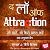 Law of Attraction, The